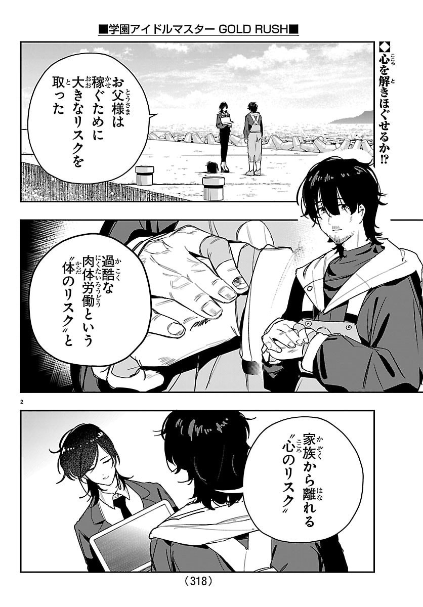 Gakuen Idol Master Gold Rush - Chapter 52 - Page 2