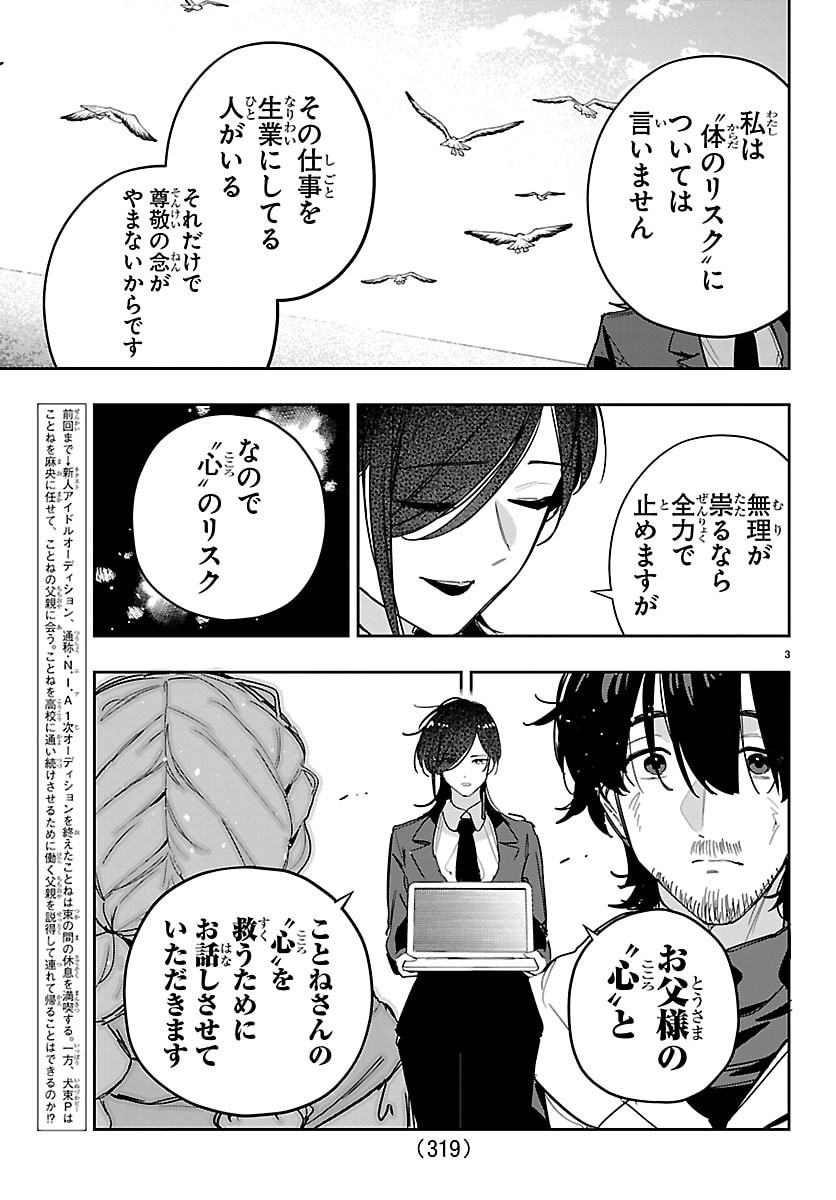 Gakuen Idol Master Gold Rush - Chapter 52 - Page 3