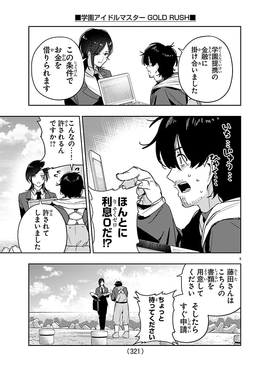 Gakuen Idol Master Gold Rush - Chapter 52 - Page 5