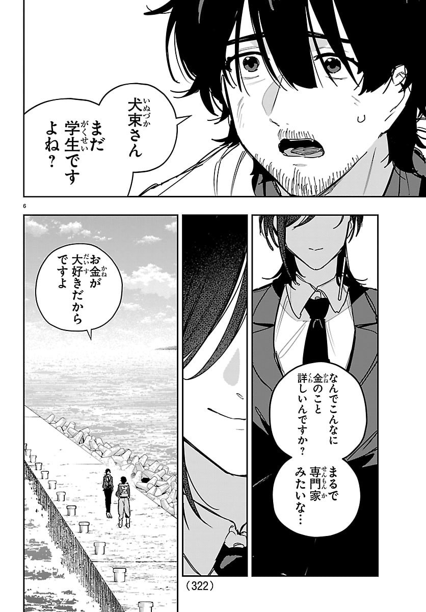 Gakuen Idol Master Gold Rush - Chapter 52 - Page 6
