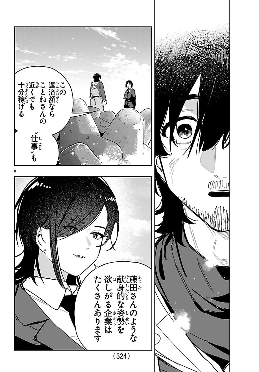 Gakuen Idol Master Gold Rush - Chapter 52 - Page 8