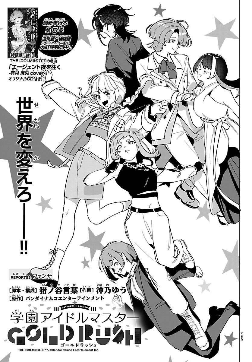 Gakuen Idol Master Gold Rush - Chapter 53 - Page 1