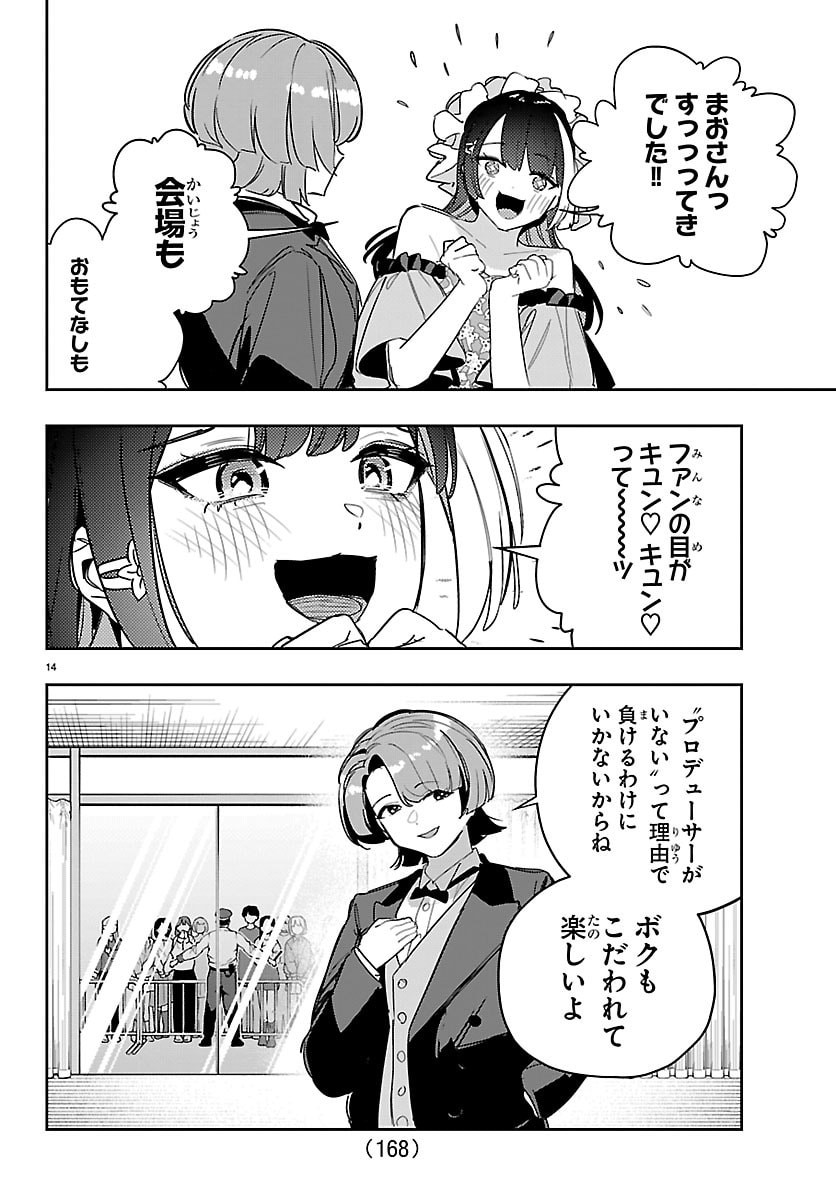 Gakuen Idol Master Gold Rush - Chapter 53 - Page 14