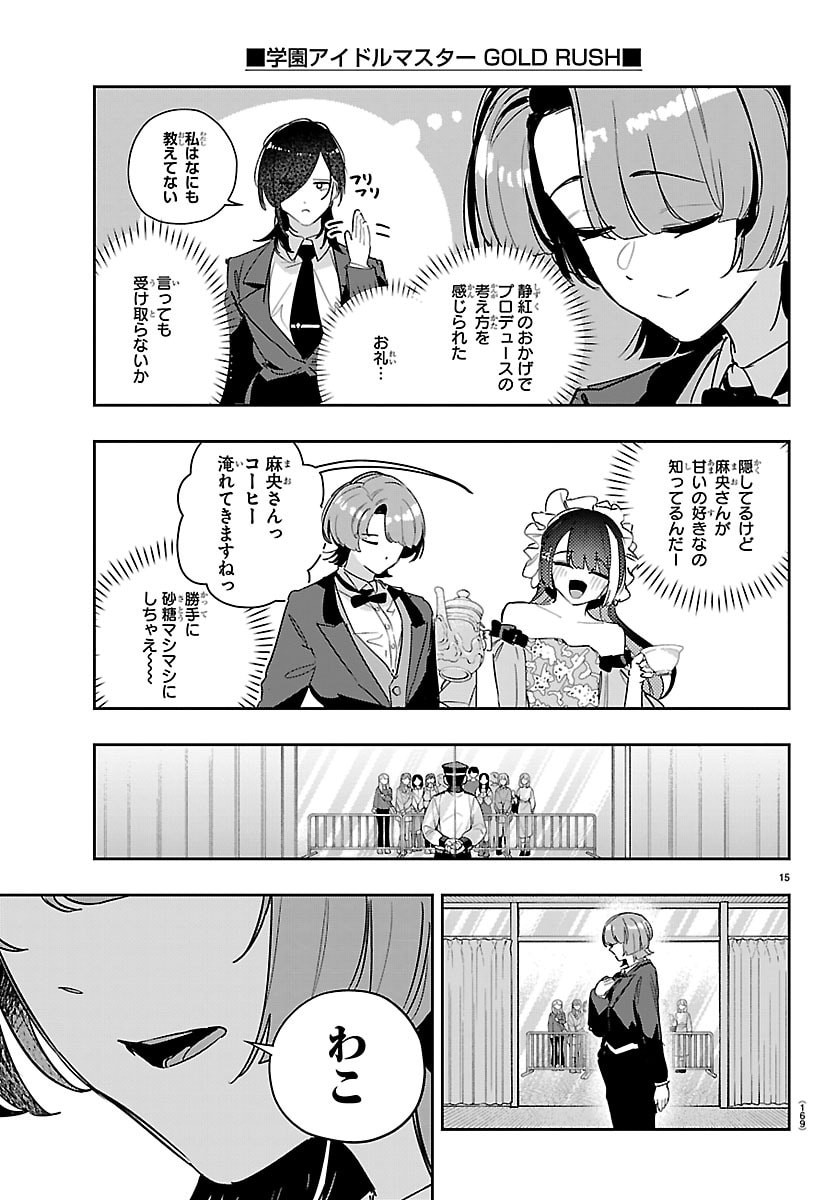 Gakuen Idol Master Gold Rush - Chapter 53 - Page 15