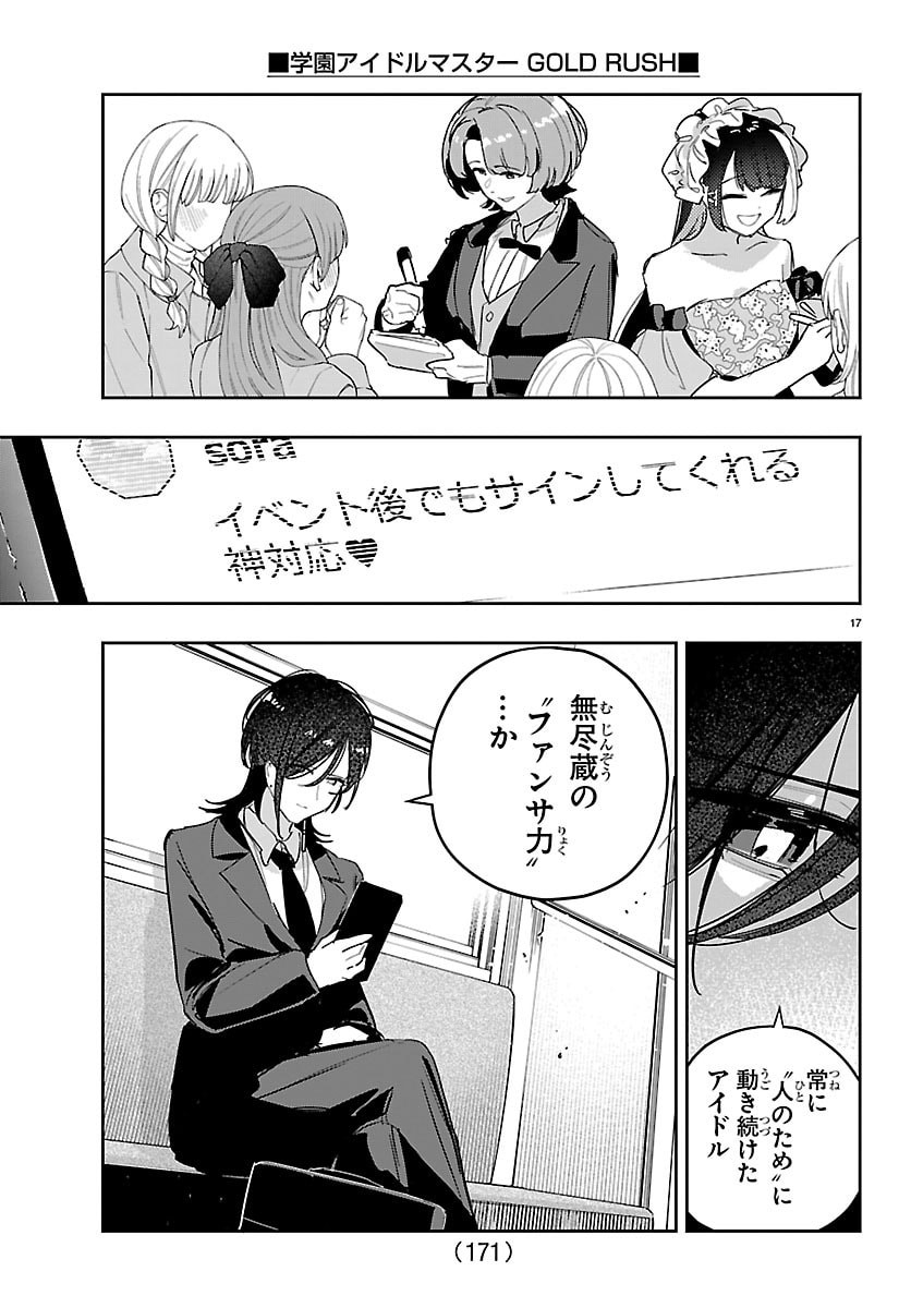 Gakuen Idol Master Gold Rush - Chapter 53 - Page 17