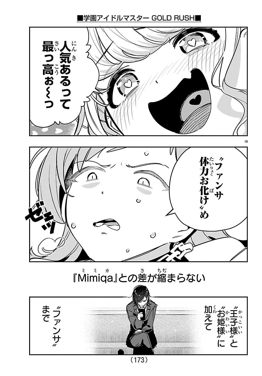 Gakuen Idol Master Gold Rush - Chapter 53 - Page 19