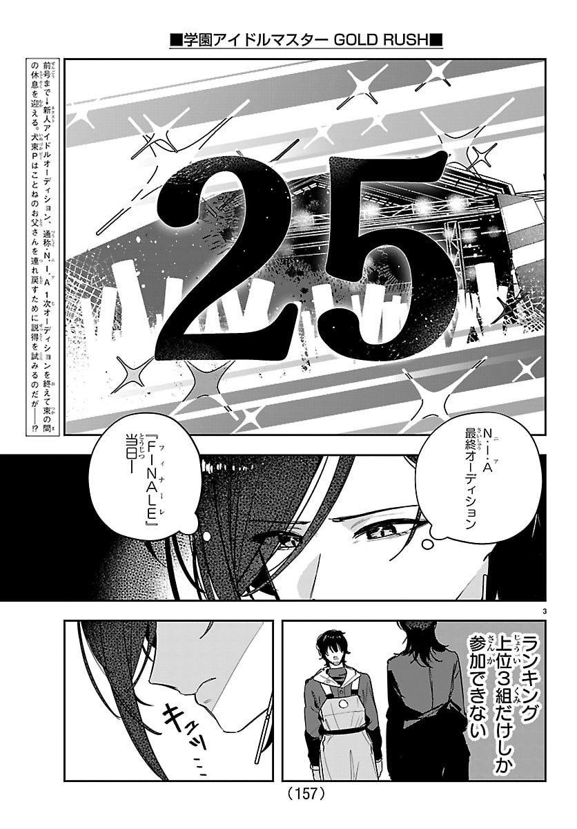 Gakuen Idol Master Gold Rush - Chapter 53 - Page 3