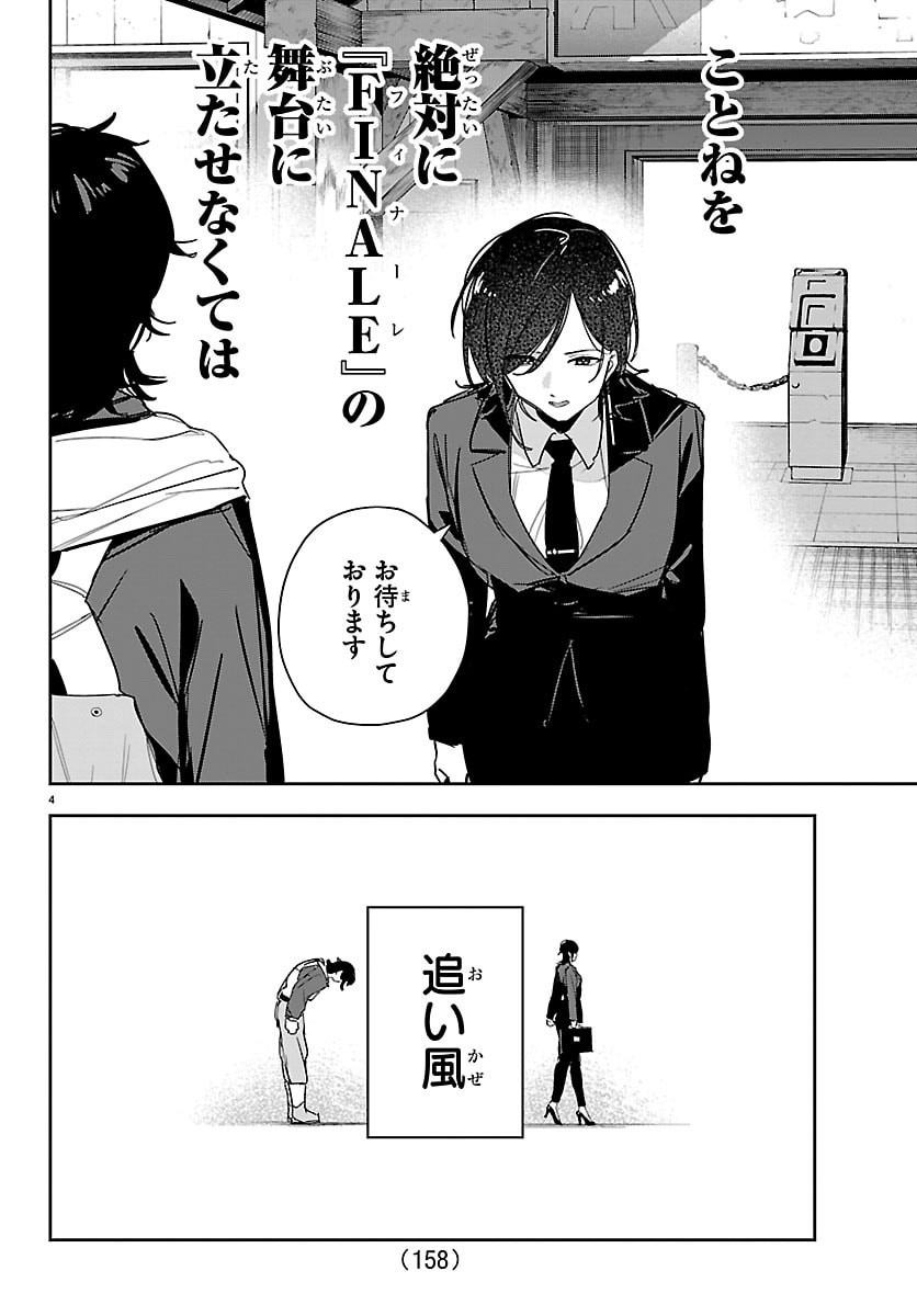 Gakuen Idol Master Gold Rush - Chapter 53 - Page 4