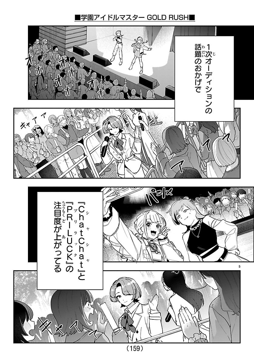 Gakuen Idol Master Gold Rush - Chapter 53 - Page 5