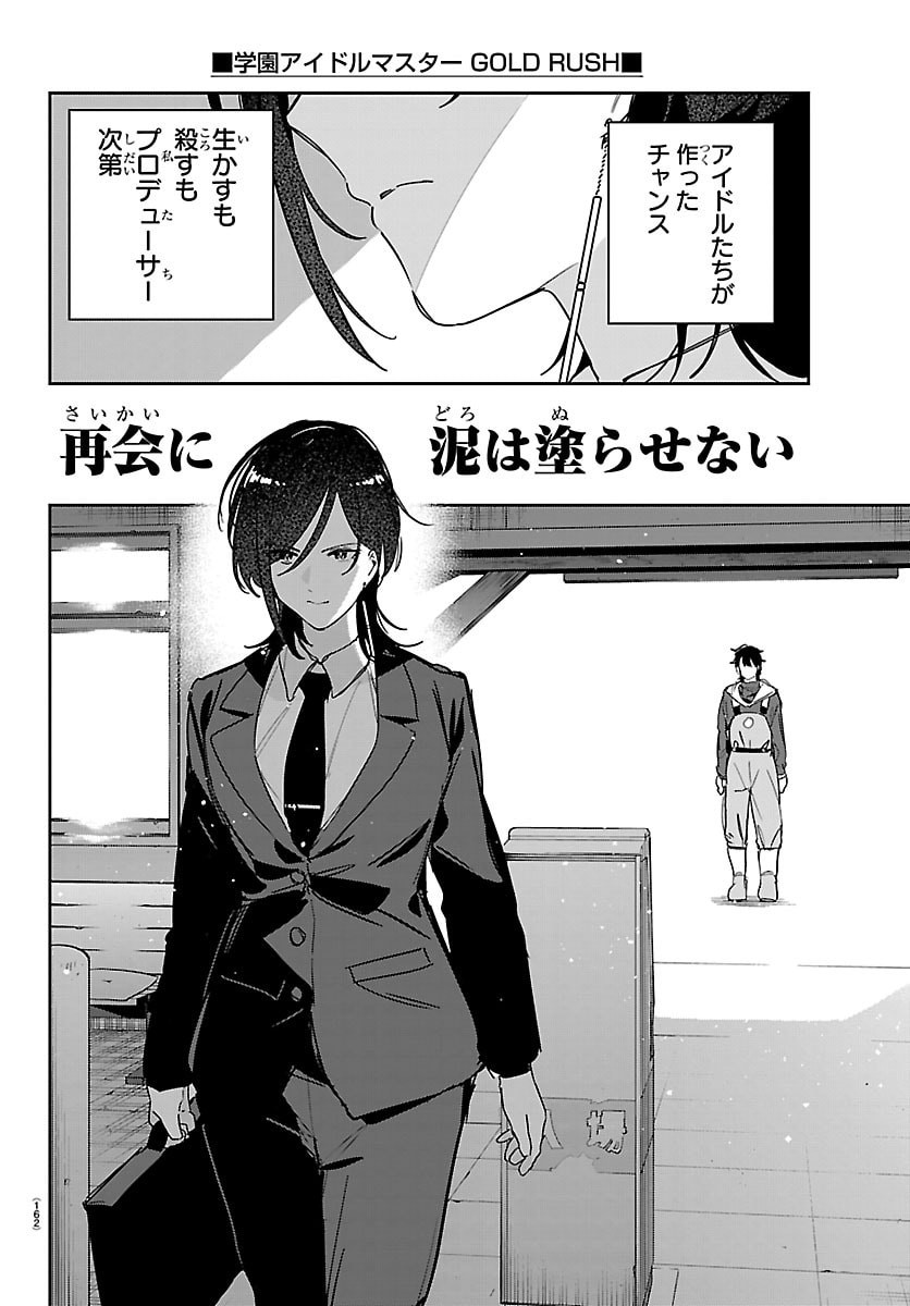 Gakuen Idol Master Gold Rush - Chapter 53 - Page 8