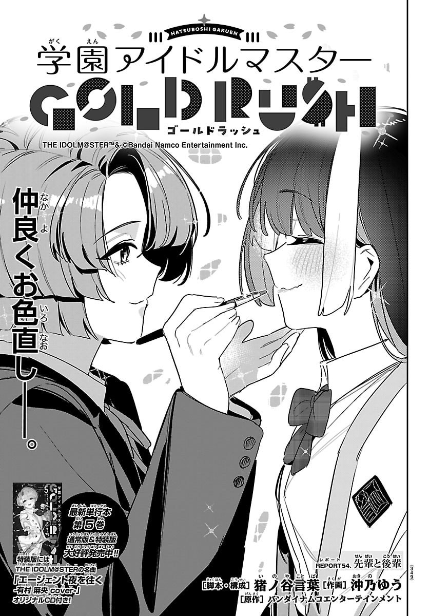 Gakuen Idol Master Gold Rush - Chapter 54 - Page 1