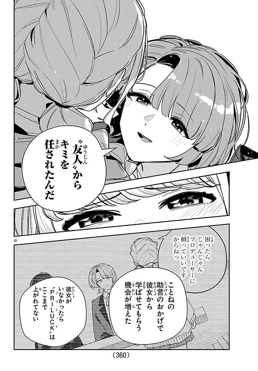 Gakuen Idol Master Gold Rush - Chapter 54 - Page 12
