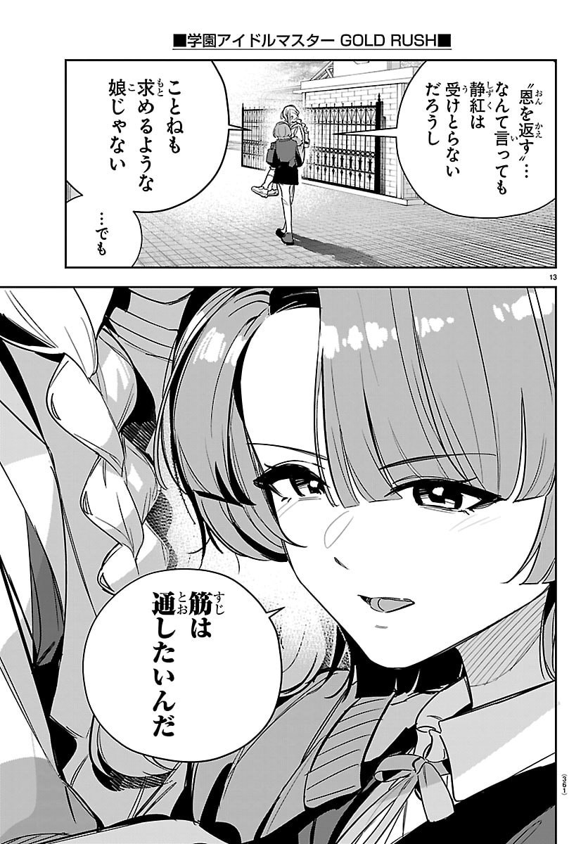 Gakuen Idol Master Gold Rush - Chapter 54 - Page 13