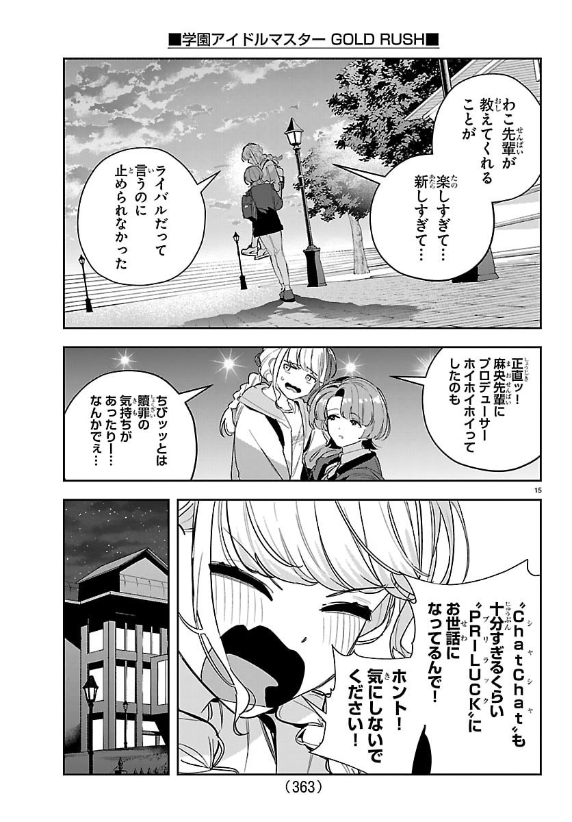 Gakuen Idol Master Gold Rush - Chapter 54 - Page 15