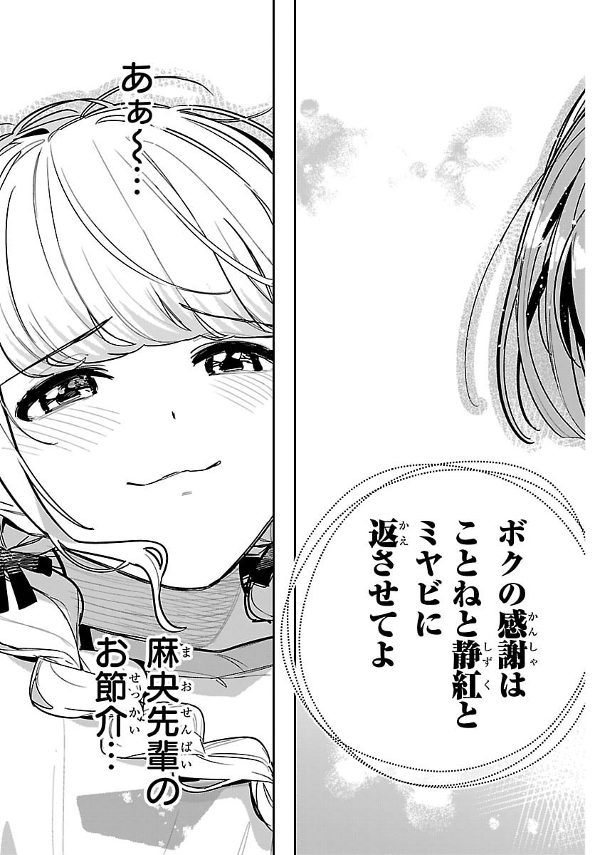 Gakuen Idol Master Gold Rush - Chapter 54 - Page 19