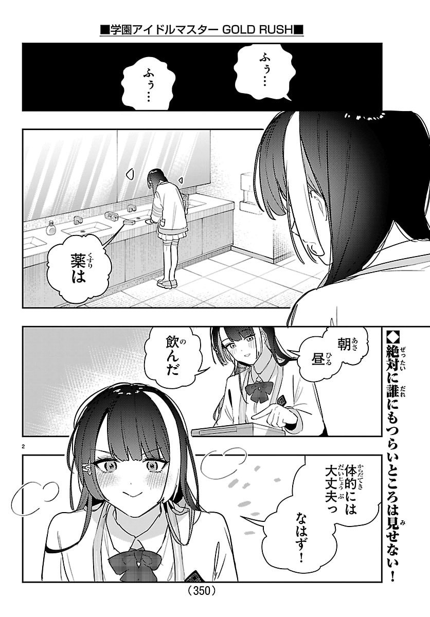 Gakuen Idol Master Gold Rush - Chapter 54 - Page 2