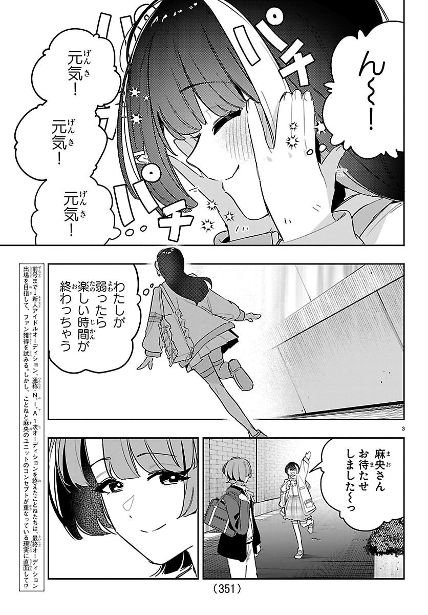 Gakuen Idol Master Gold Rush - Chapter 54 - Page 3