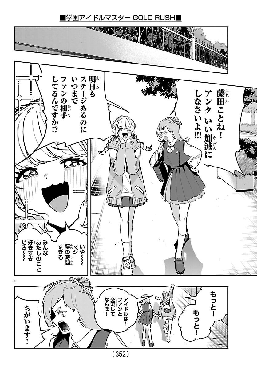 Gakuen Idol Master Gold Rush - Chapter 54 - Page 4
