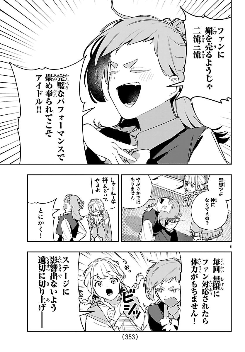 Gakuen Idol Master Gold Rush - Chapter 54 - Page 5