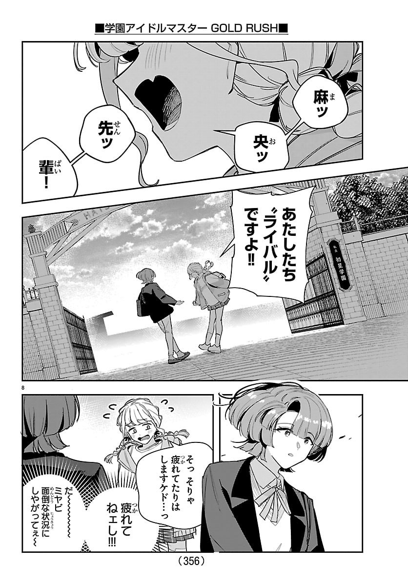 Gakuen Idol Master Gold Rush - Chapter 54 - Page 8