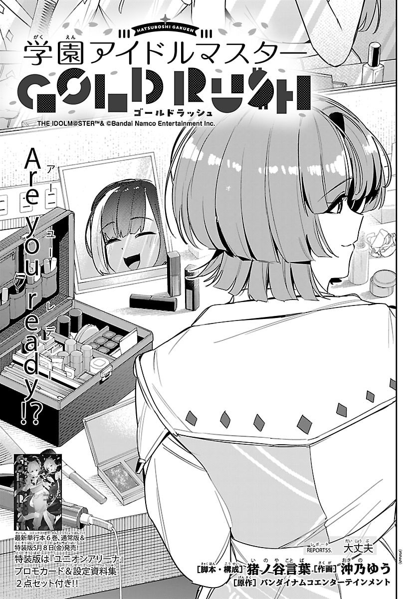 Gakuen Idol Master Gold Rush - Chapter 55 - Page 1