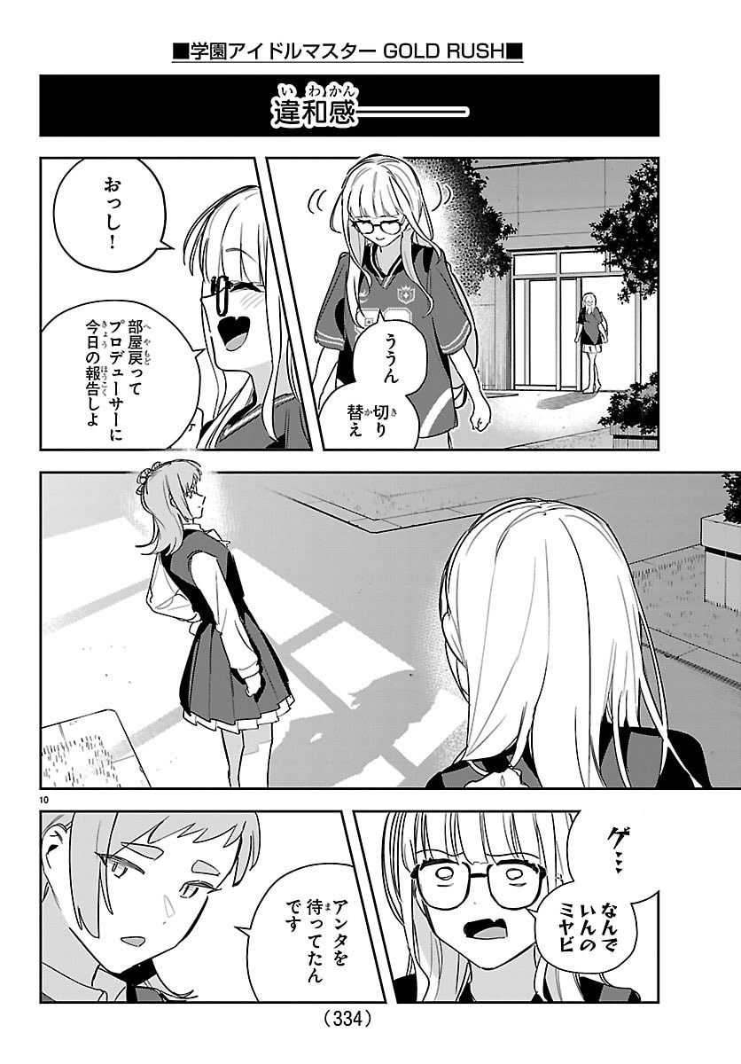 Gakuen Idol Master Gold Rush - Chapter 55 - Page 10