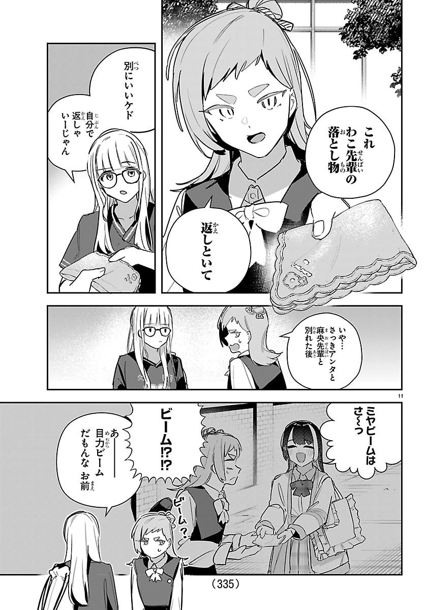 Gakuen Idol Master Gold Rush - Chapter 55 - Page 11