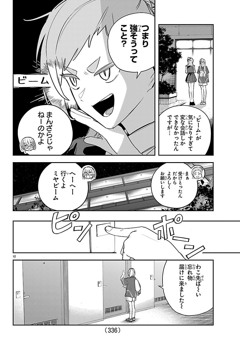 Gakuen Idol Master Gold Rush - Chapter 55 - Page 12