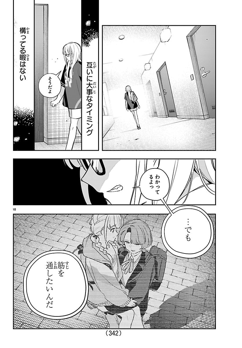 Gakuen Idol Master Gold Rush - Chapter 55 - Page 18