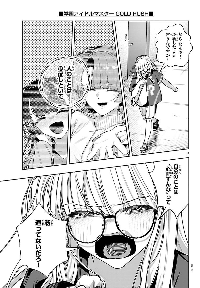 Gakuen Idol Master Gold Rush - Chapter 55 - Page 19