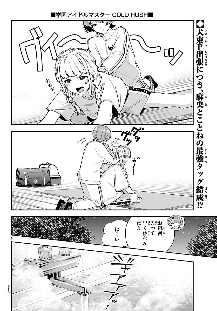 Gakuen Idol Master Gold Rush - Chapter 55 - Page 2