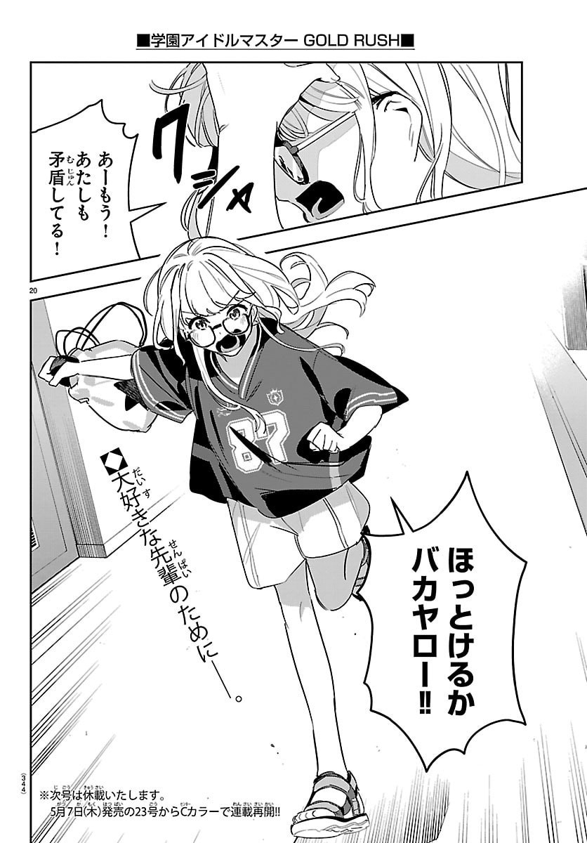 Gakuen Idol Master Gold Rush - Chapter 55 - Page 20