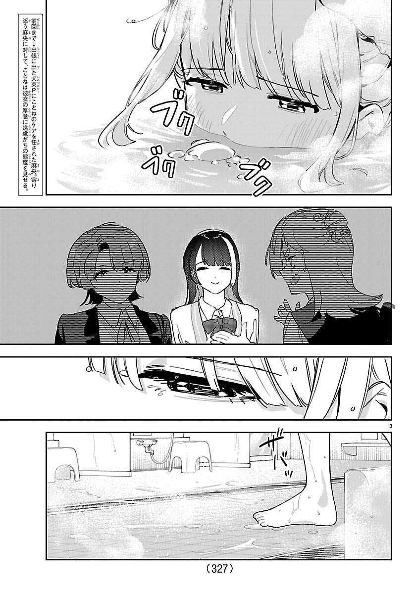 Gakuen Idol Master Gold Rush - Chapter 55 - Page 3