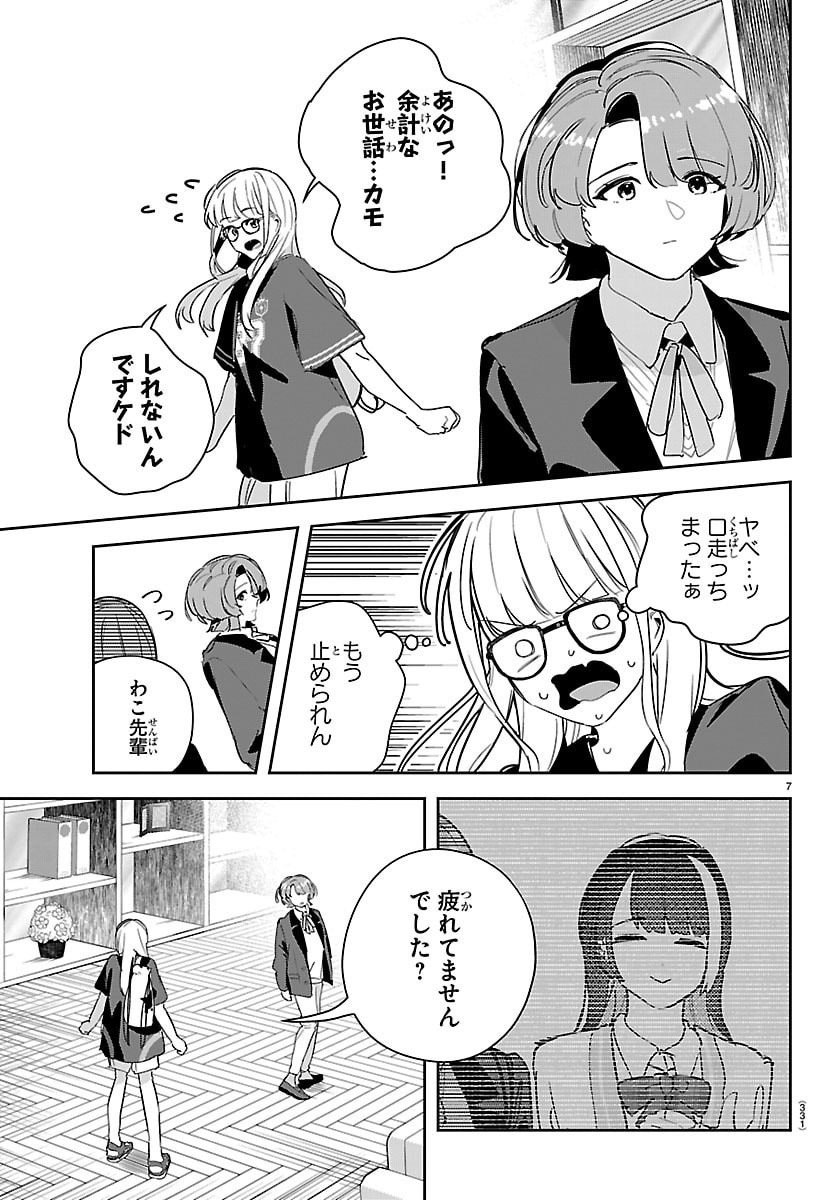 Gakuen Idol Master Gold Rush - Chapter 55 - Page 7