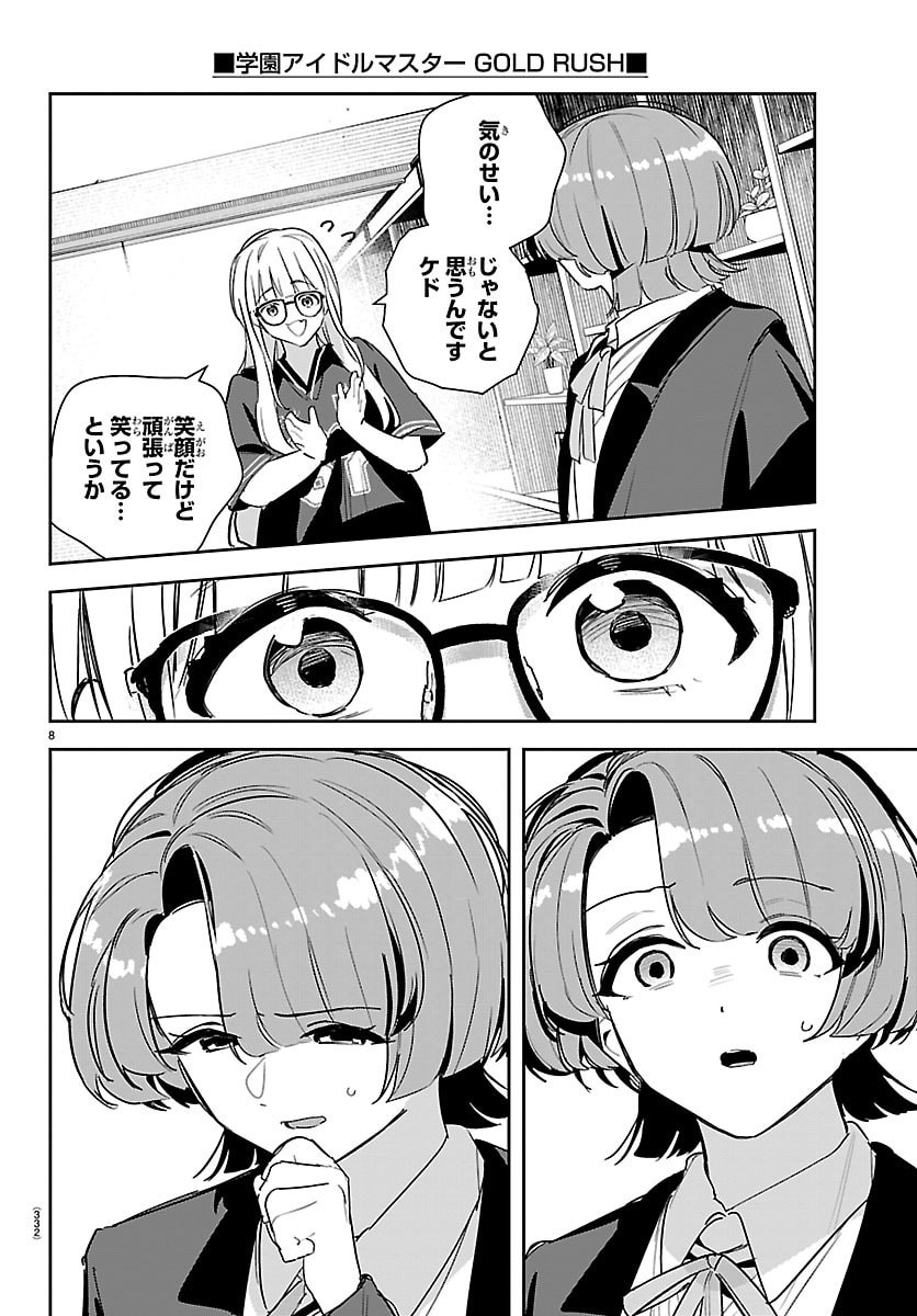 Gakuen Idol Master Gold Rush - Chapter 55 - Page 8