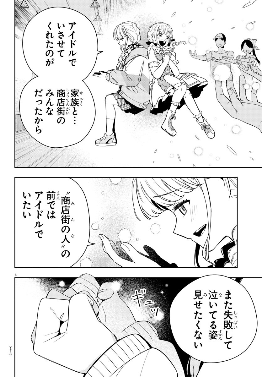 Gakuen Idol Master Gold Rush - Chapter 6 - Page 6