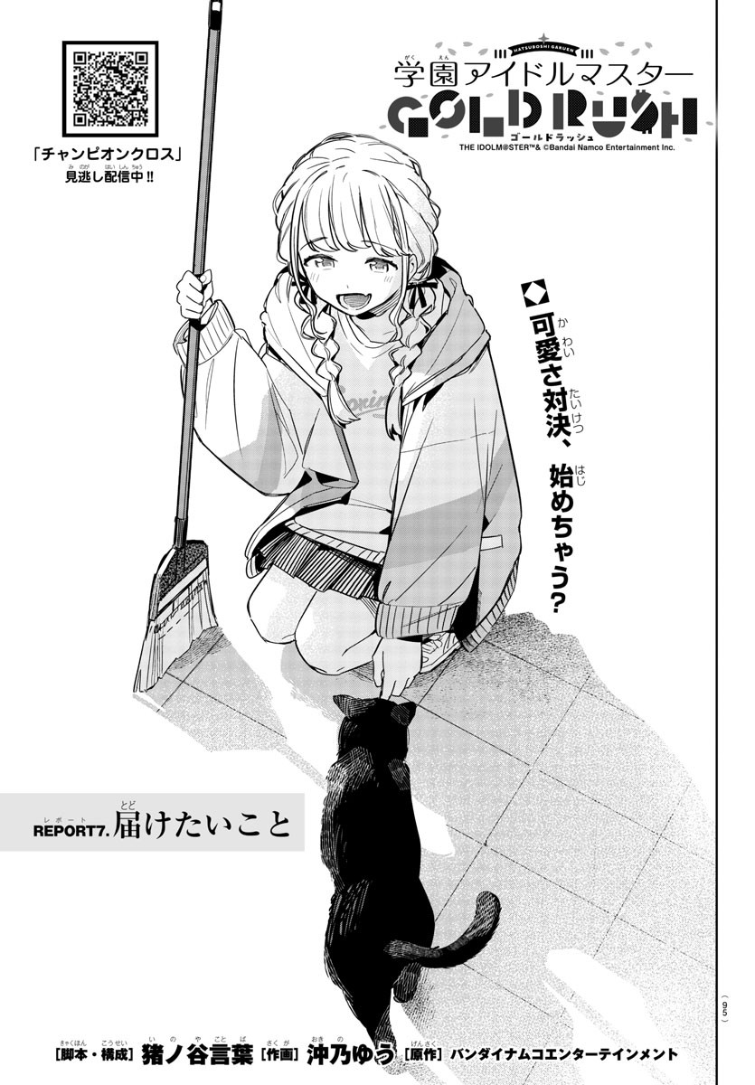 Gakuen Idol Master Gold Rush - Chapter 7 - Page 1
