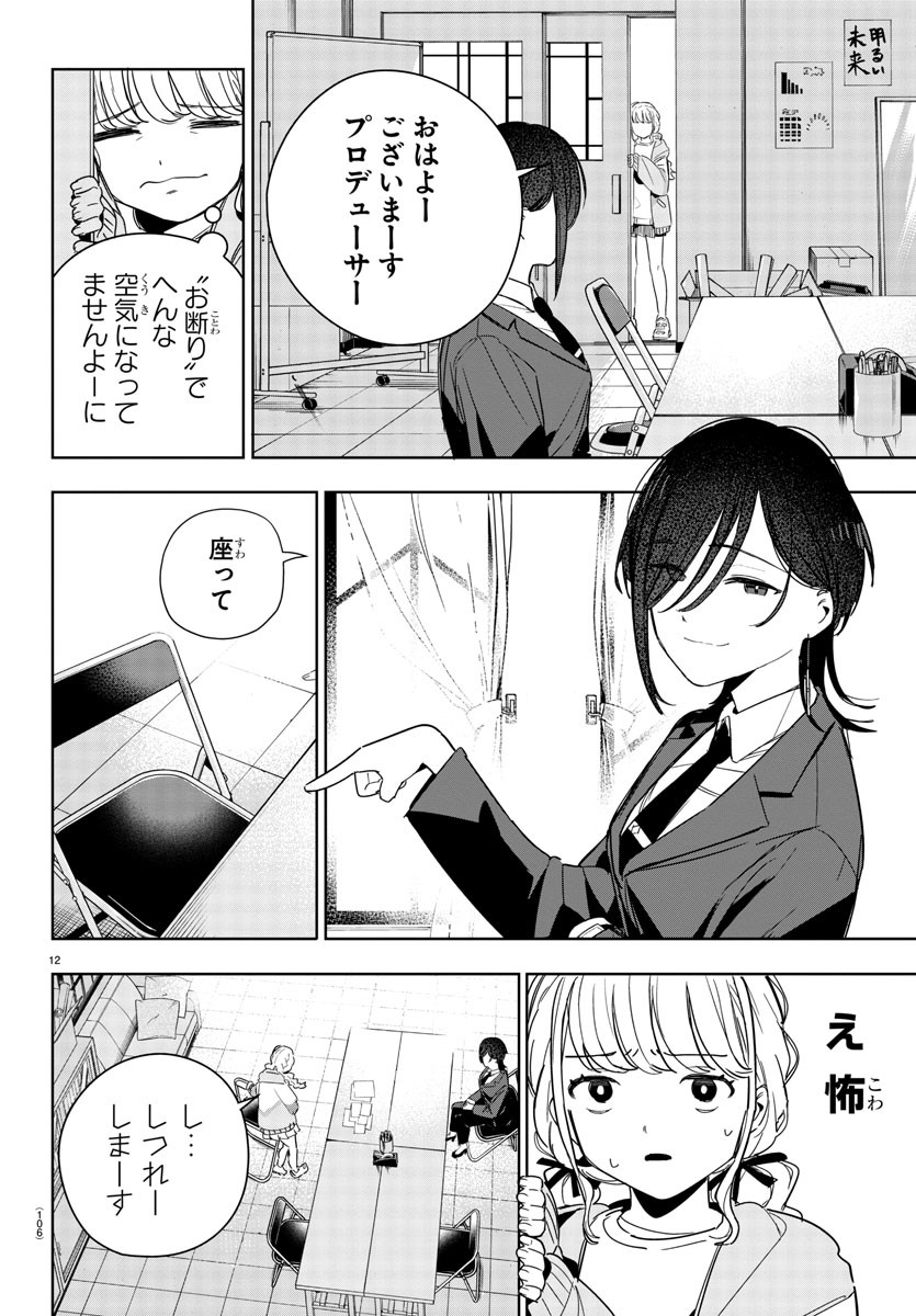 Gakuen Idol Master Gold Rush - Chapter 7 - Page 12