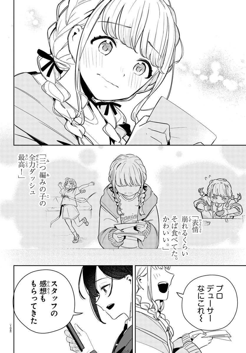 Gakuen Idol Master Gold Rush - Chapter 7 - Page 14