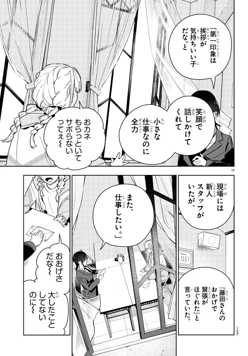 Gakuen Idol Master Gold Rush - Chapter 7 - Page 15