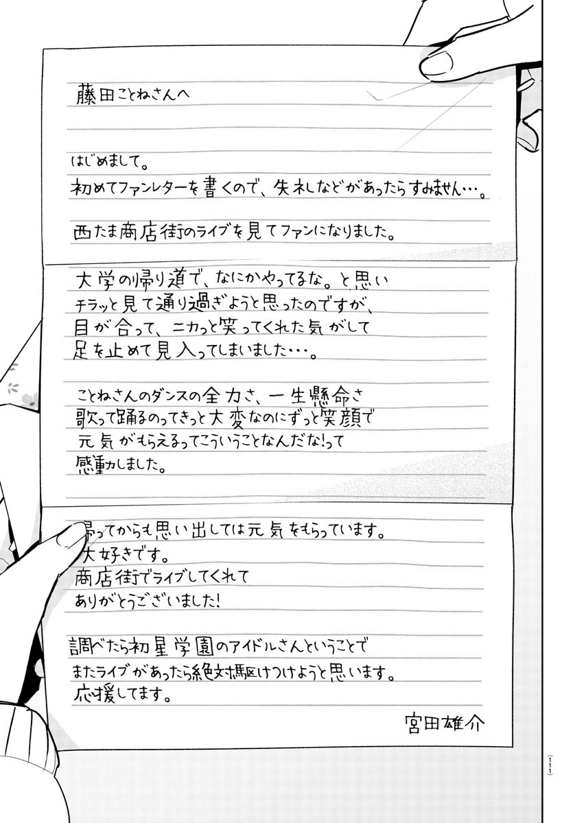 Gakuen Idol Master Gold Rush - Chapter 7 - Page 17