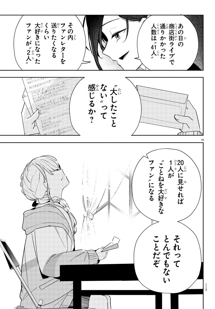 Gakuen Idol Master Gold Rush - Chapter 7 - Page 19