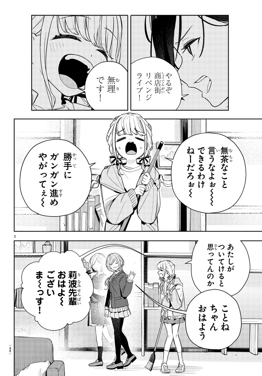 Gakuen Idol Master Gold Rush - Chapter 7 - Page 2