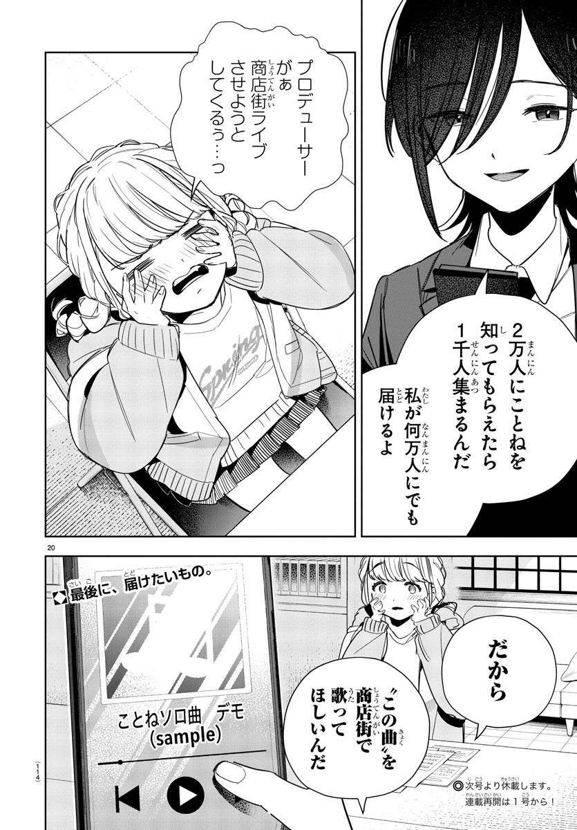 Gakuen Idol Master Gold Rush - Chapter 7 - Page 20