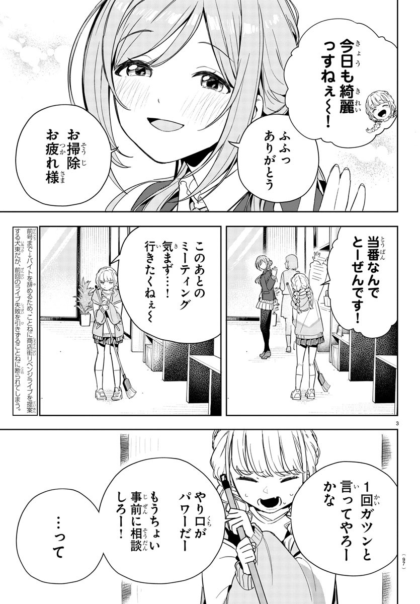 Gakuen Idol Master Gold Rush - Chapter 7 - Page 3