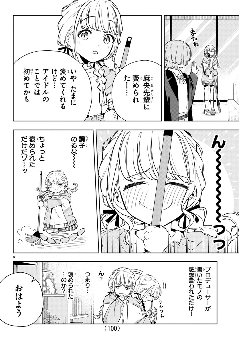 Gakuen Idol Master Gold Rush - Chapter 7 - Page 6