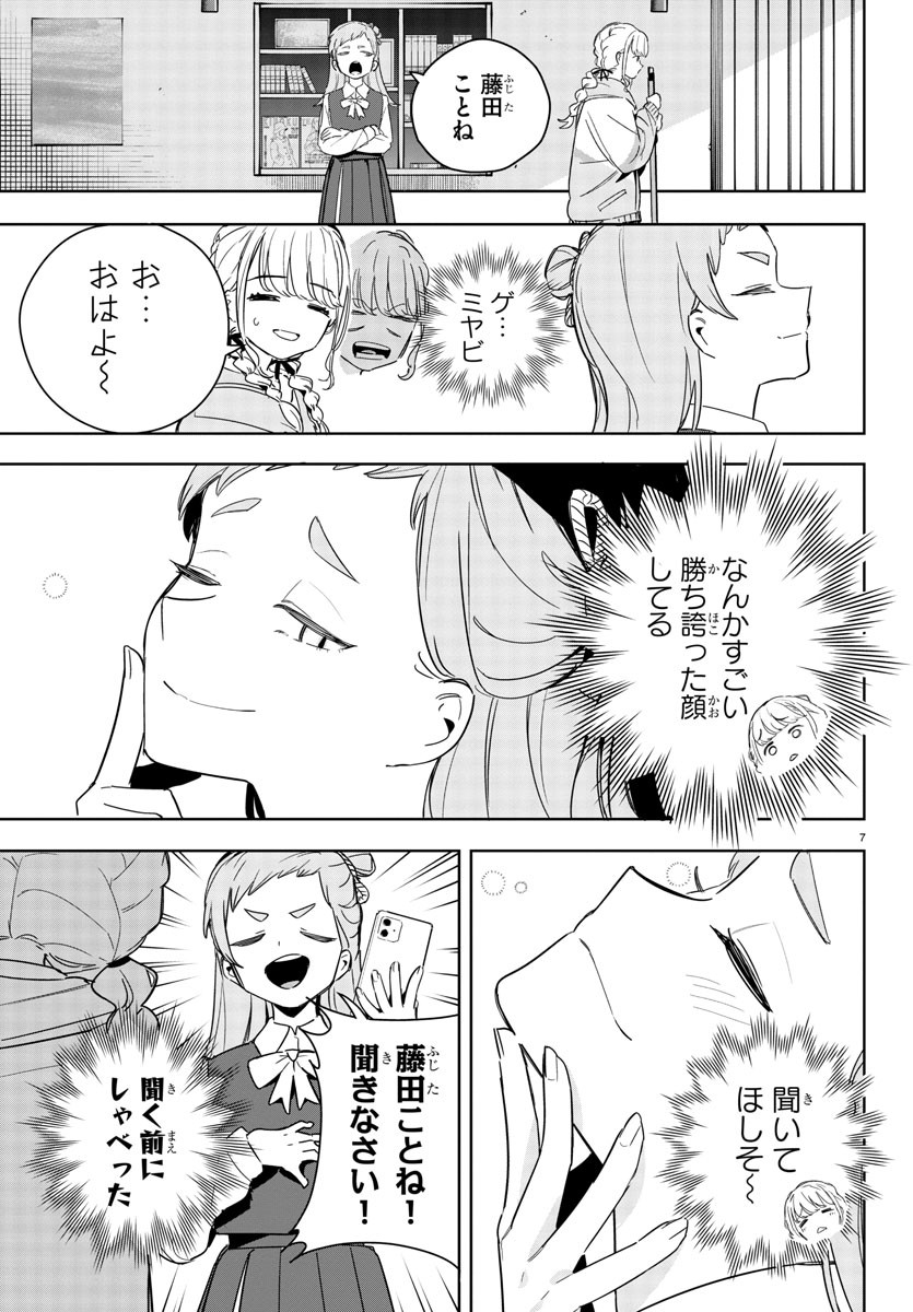 Gakuen Idol Master Gold Rush - Chapter 7 - Page 7