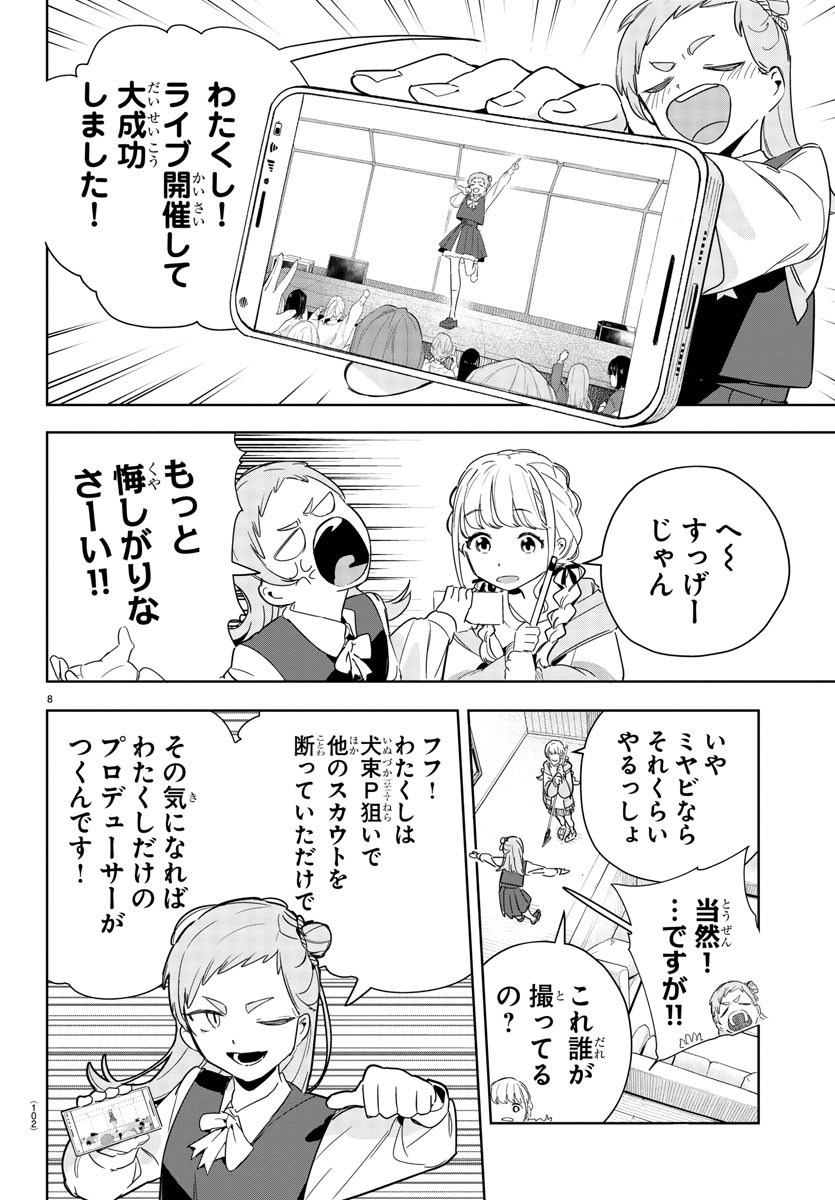 Gakuen Idol Master Gold Rush - Chapter 7 - Page 8