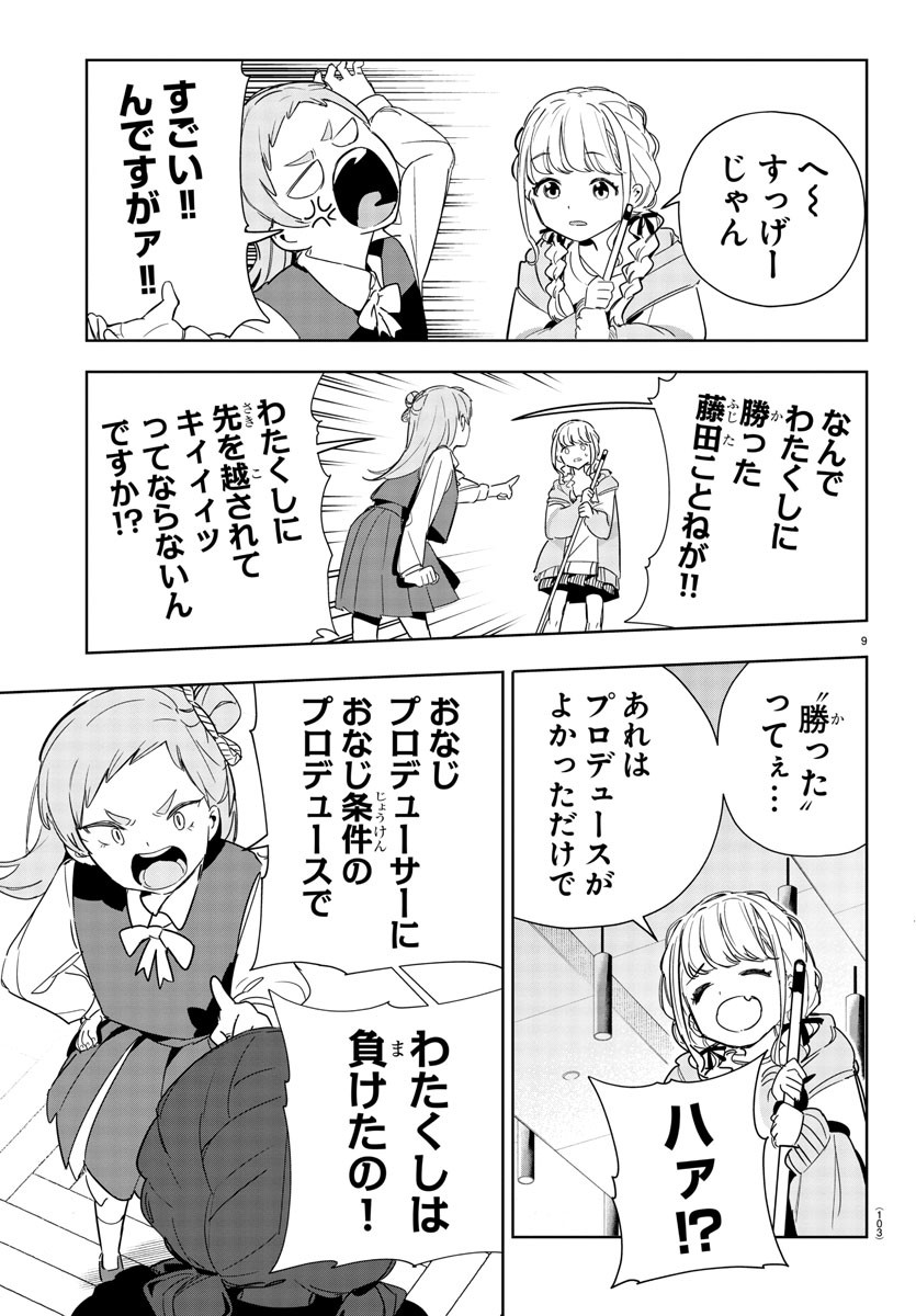 Gakuen Idol Master Gold Rush - Chapter 7 - Page 9