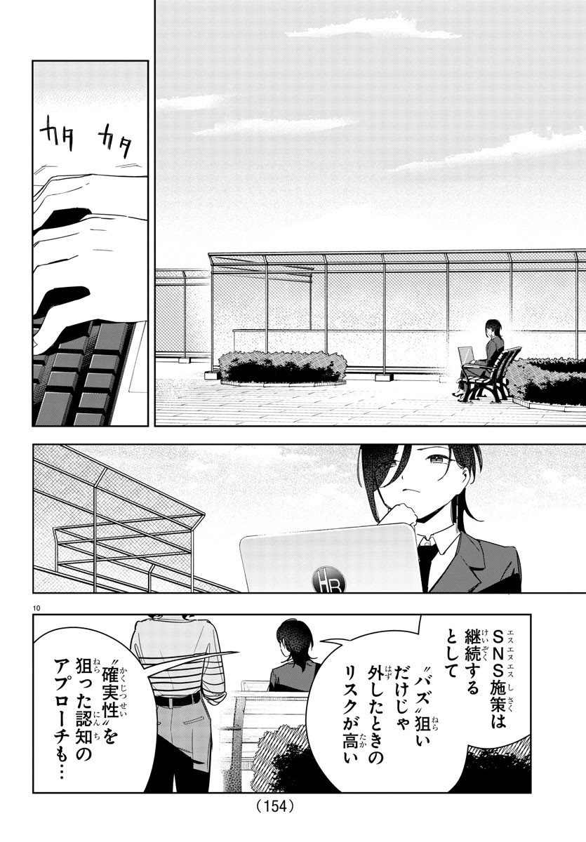 Gakuen Idol Master Gold Rush - Chapter 8 - Page 10